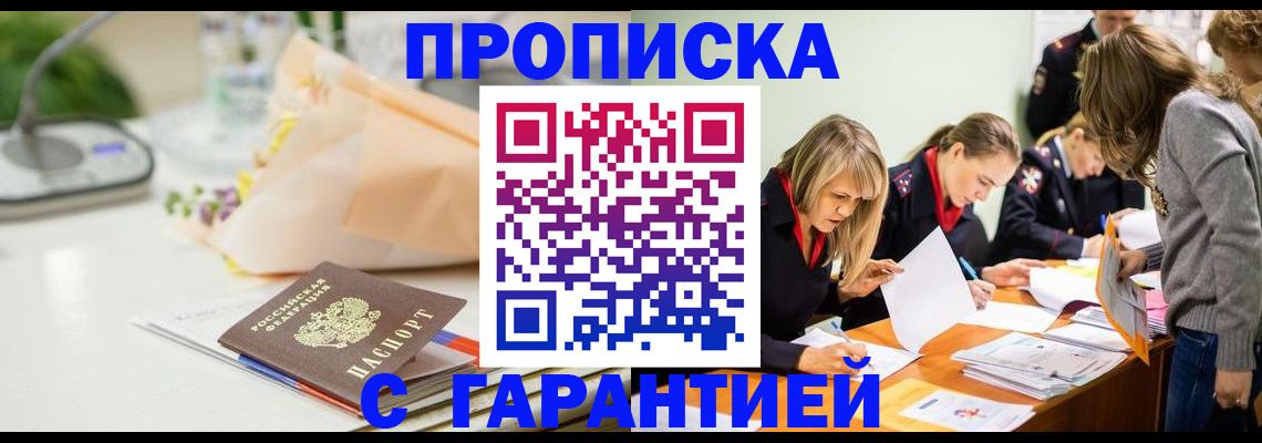 временная регистрация купить в Адыгейске